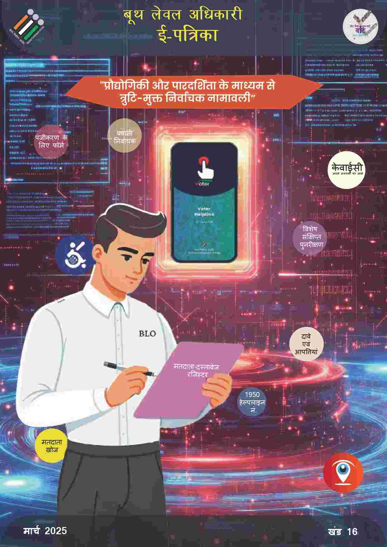 BLO Patrika 16(Hindi Edition).jpg
